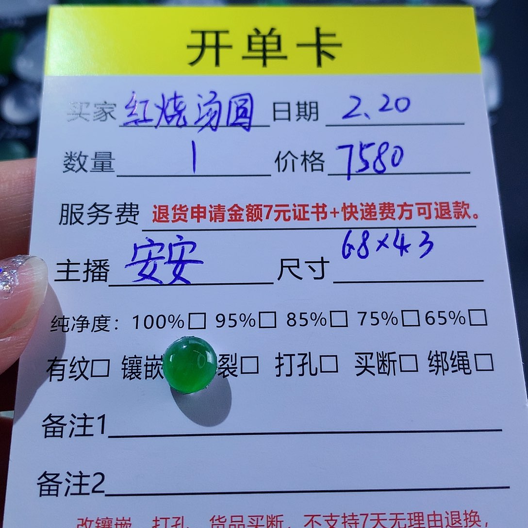 翡翠颈饰未镶嵌红**圆天然翡翠高冰绿蛋