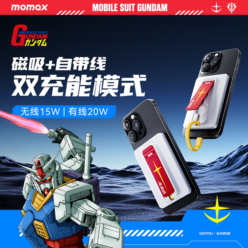 【3C认证】摩米士高达联名磁吸充电宝三合一超薄自带线支架移动电源