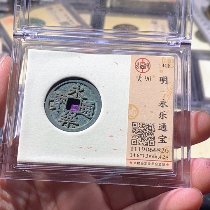铜公博评级古钱币一枚 周浩