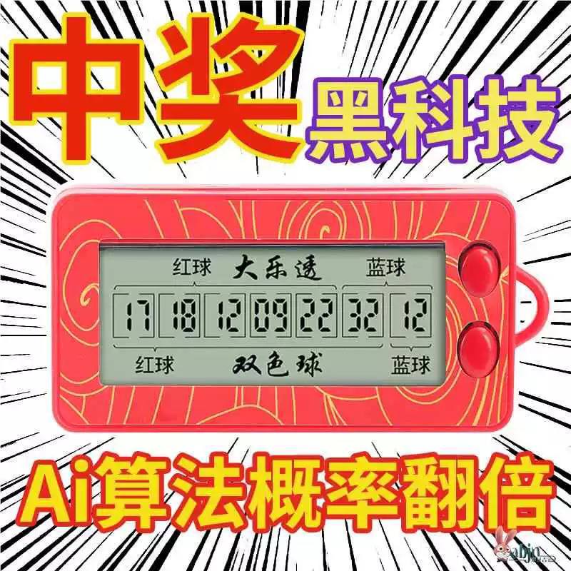双色球选号器彩票机选神器摇奖机大乐透福彩智能ai算法分析摇号器