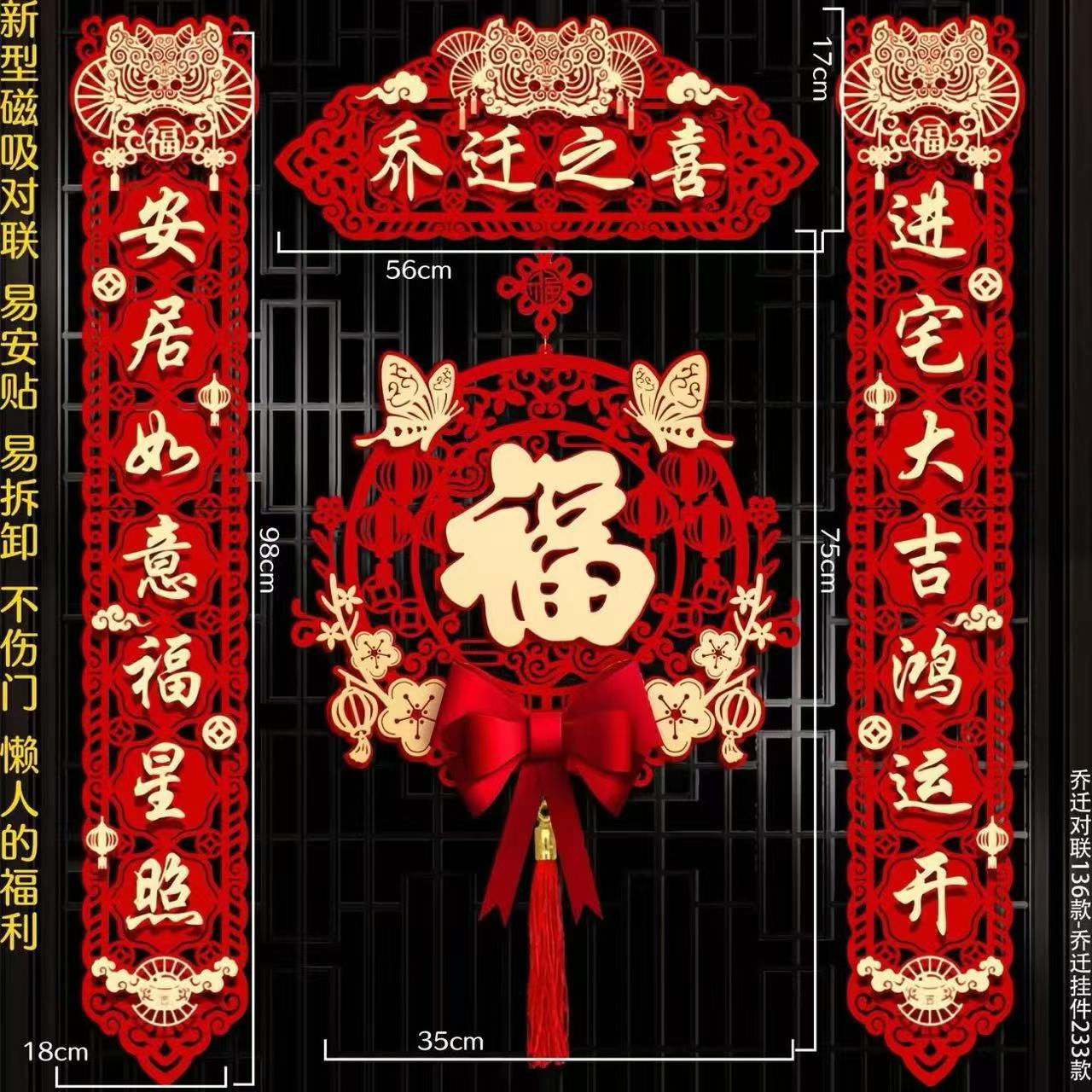 磁吸对联爆款喜狮对联大门装饰乔迁之喜新剧搬家用品结婚仪式
