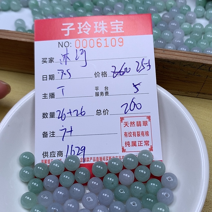 沐***河翡翠散珠珠子。