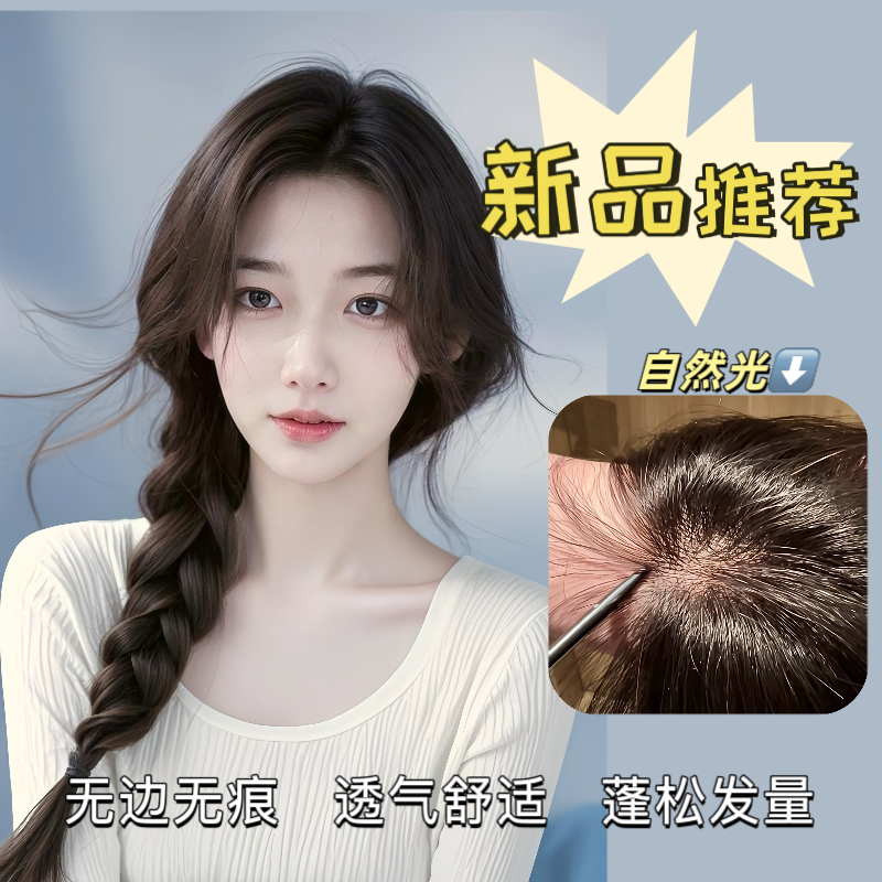 前额隐形补发片真发修饰脸型头顶自带蓬松高颅顶补发际线后脑勺