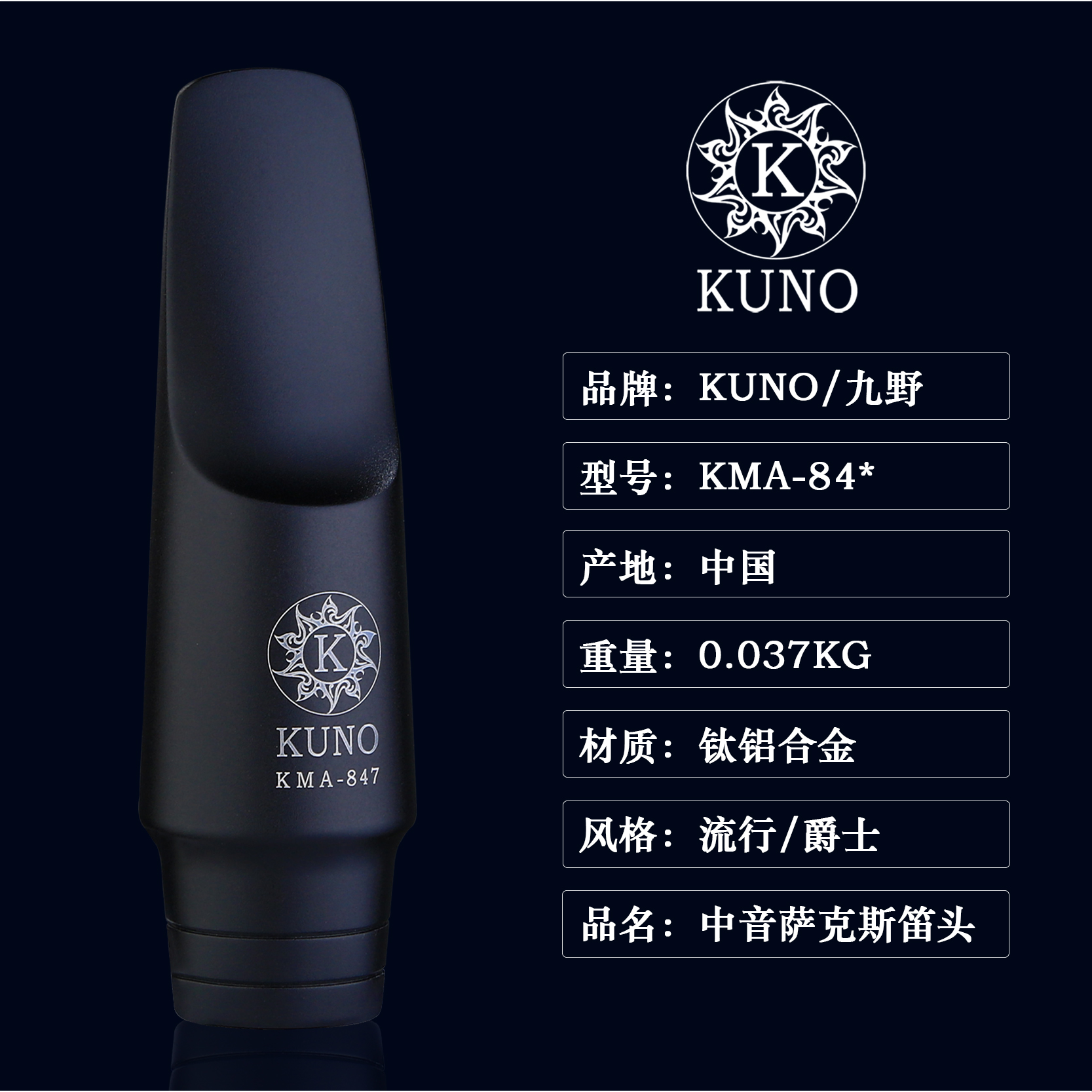 九野中音次中音钛铝合金金属笛头847 848 流行 爵士 好吹 好控制