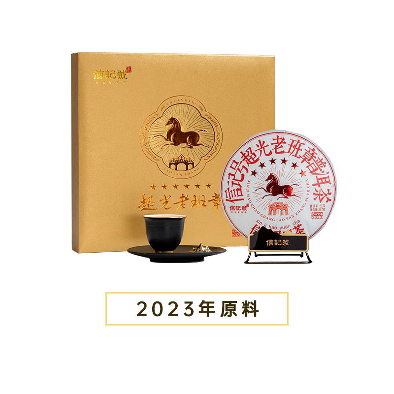 八马茶业信记号云南普洱茶超光老班章高端收藏普洱生茶单饼装357g