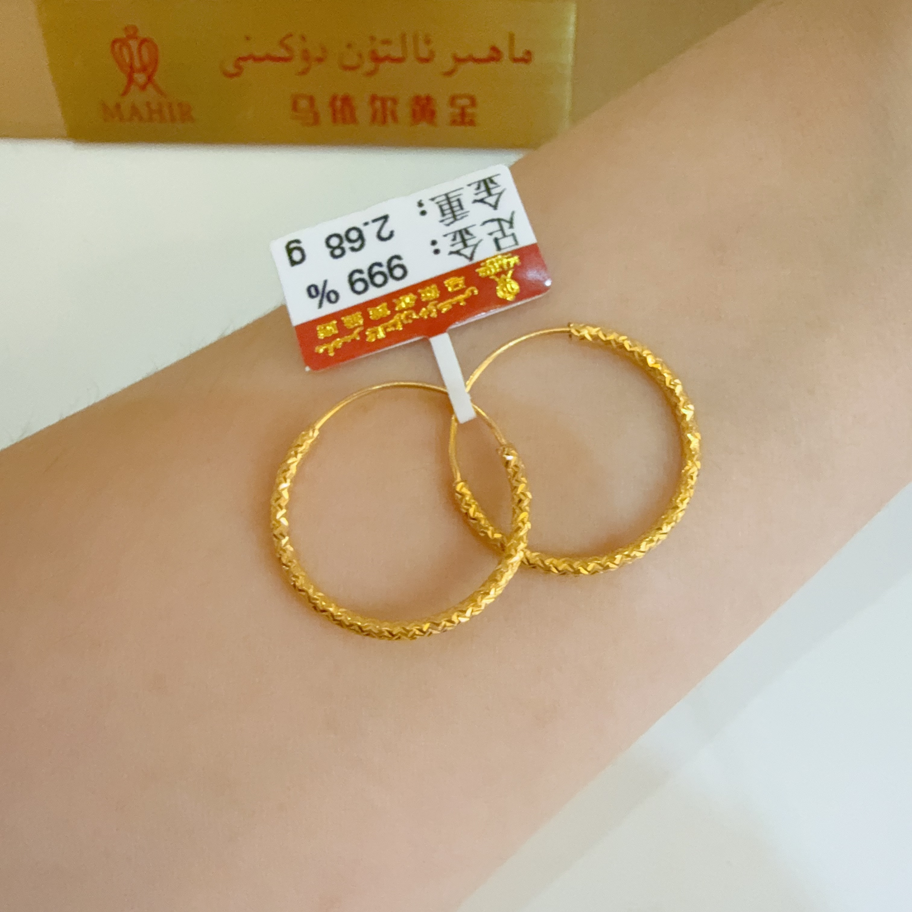 足金耳圈2.68克（1070/克）