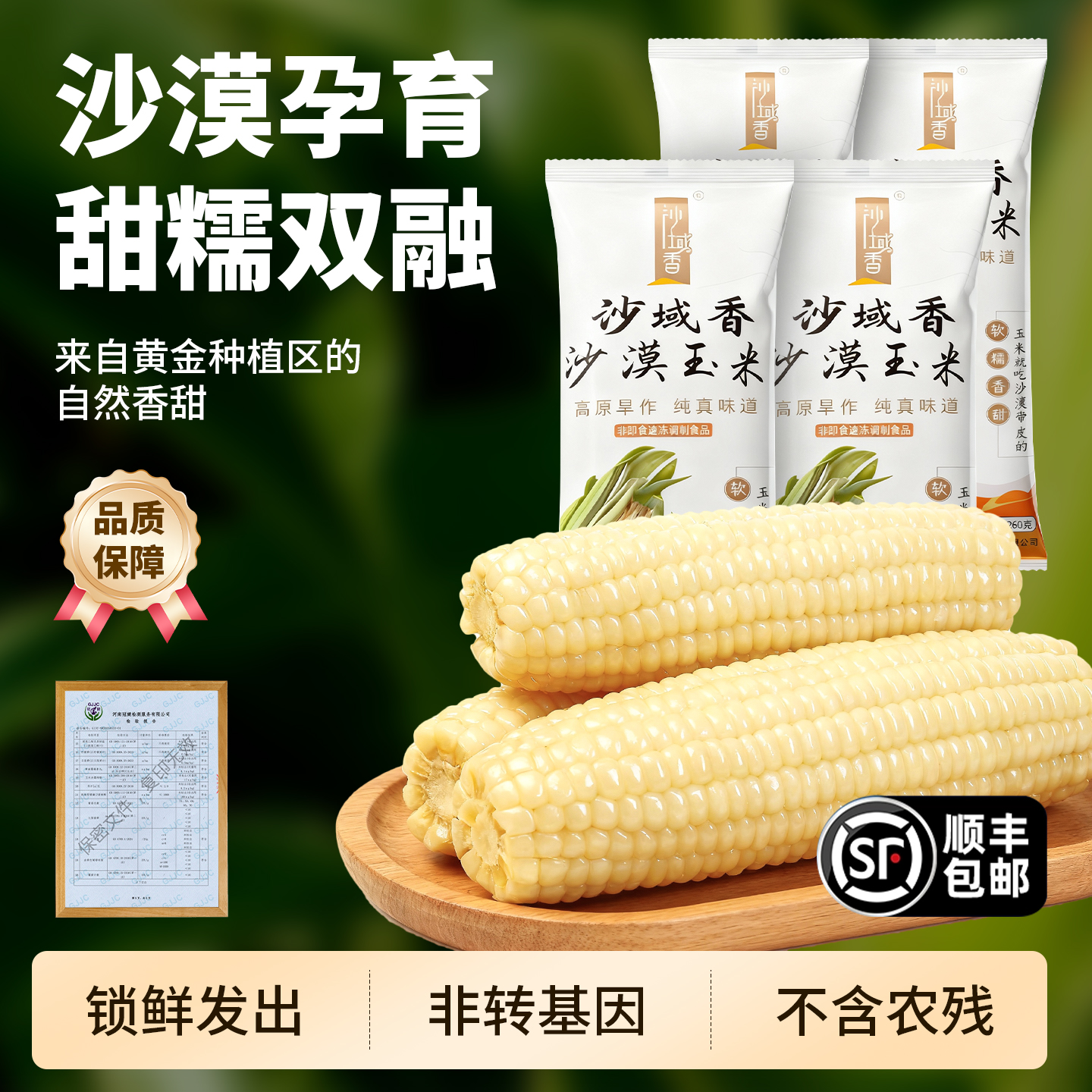 内蒙古沙漠种植香甜糯白玉米轻食早餐代餐粗粮260g