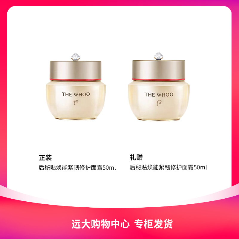 【南岗远大】后秘贴焕能紧韧修护面霜