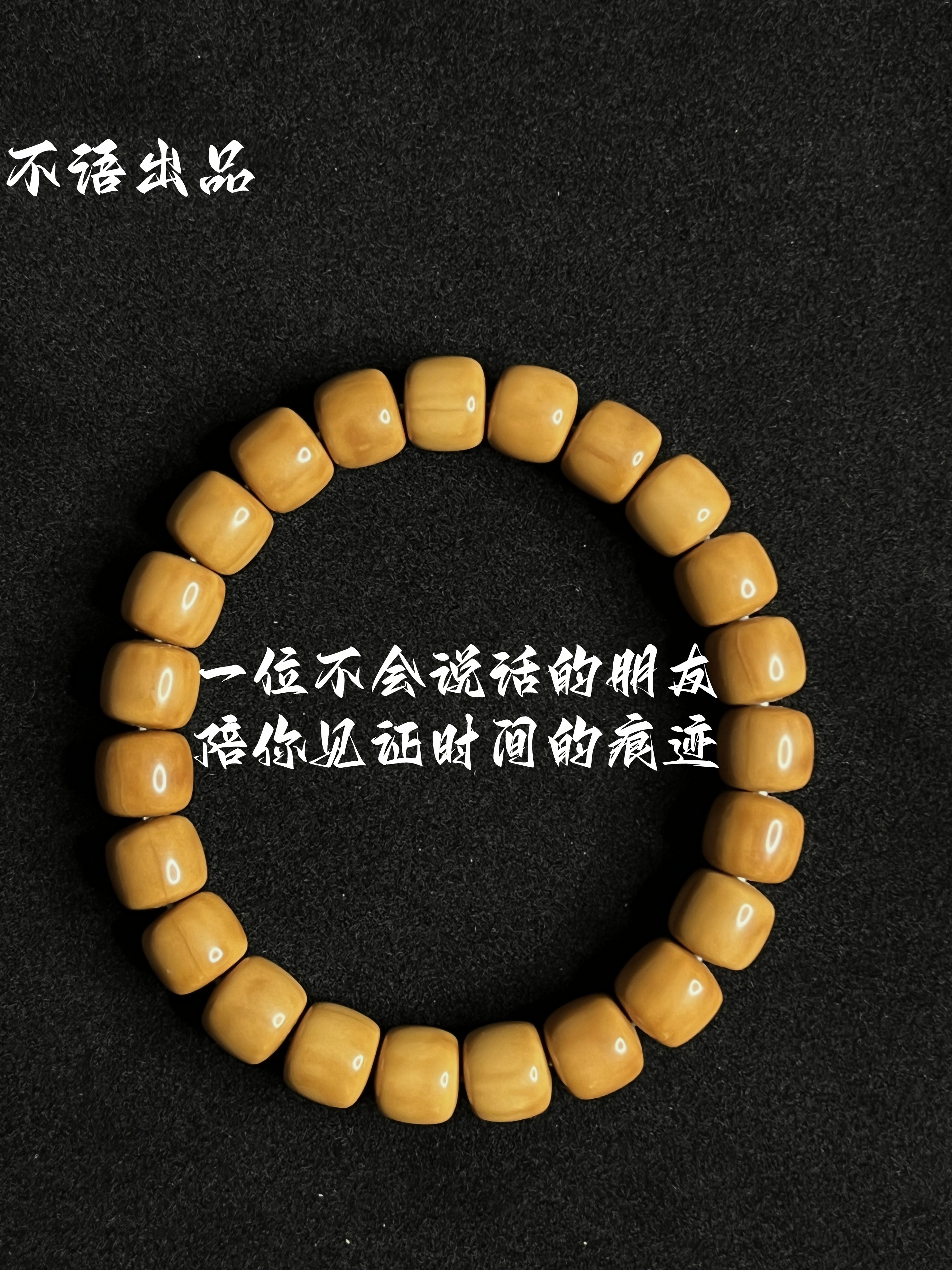 【不语出品】精品道珠猴头手串全品猴头道珠亮面款男女通用