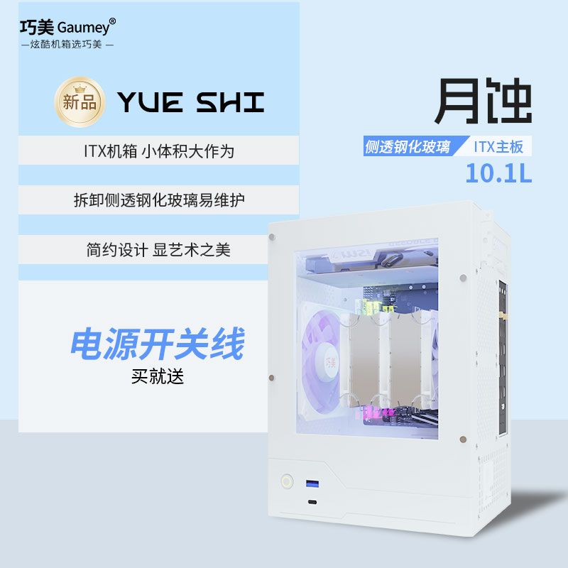 itx机箱月蚀迷你手提机箱侧透便携式直插itx机箱台式R2水冷电竞