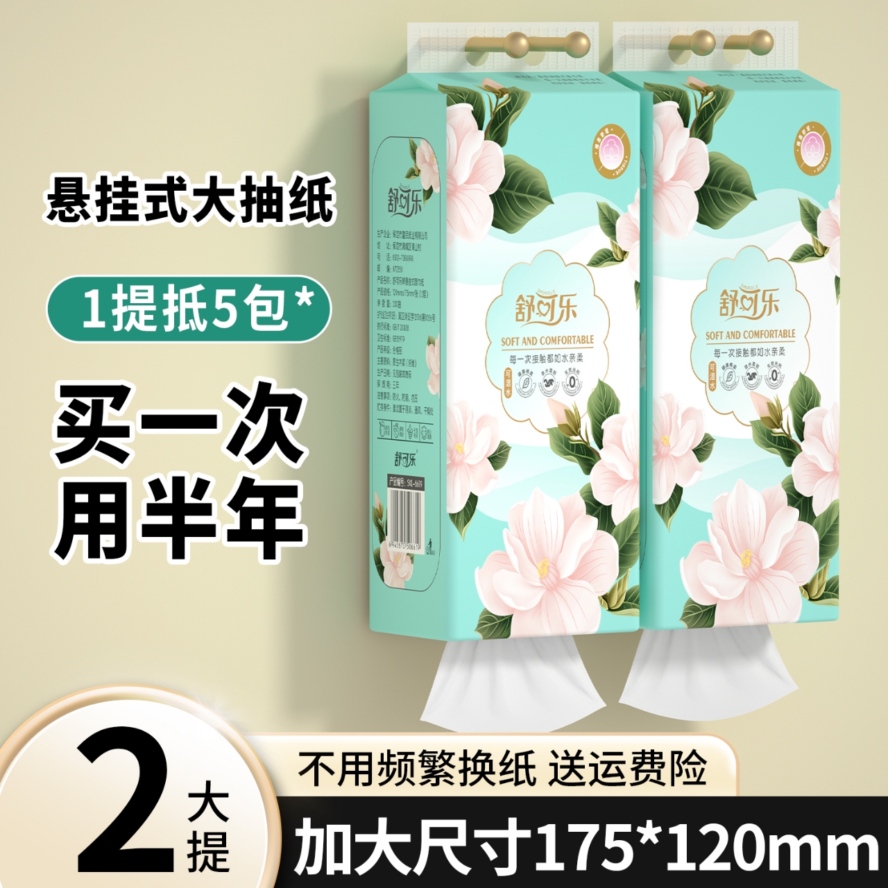 【福利2.01到手2大提】抽纸悬挂式纸巾居家必备纸面巾家用厕纸卫生