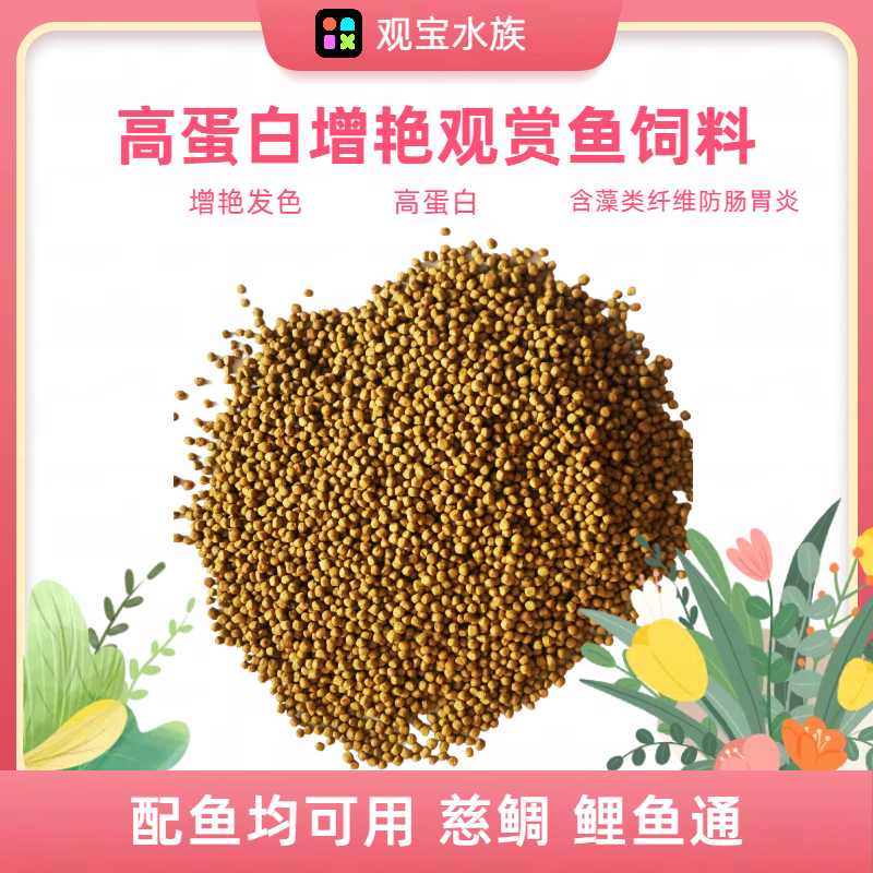 龙鱼配鱼通用饲料 高蛋白 增艳发色饲料