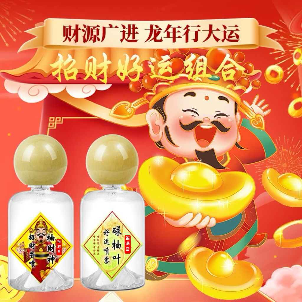 2025福满宫柚叶清新香水柚子幸运水碌柚叶好运淡香护肤留香持久