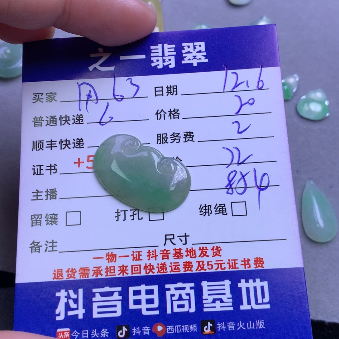 颈饰未镶嵌翡翠用****9