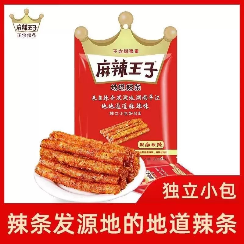 麻辣王子正宗辣条双规格73G/160G双辣味可选湖南风味地道辣味