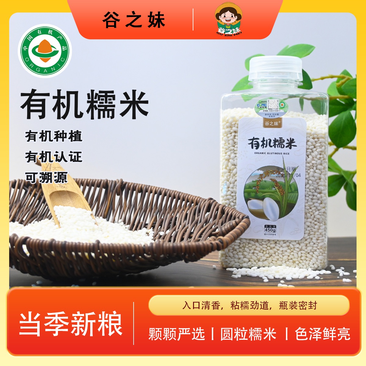 【到手2罐】有机东北糯米 450g 当季新粮 五谷杂粮 黑土地种植