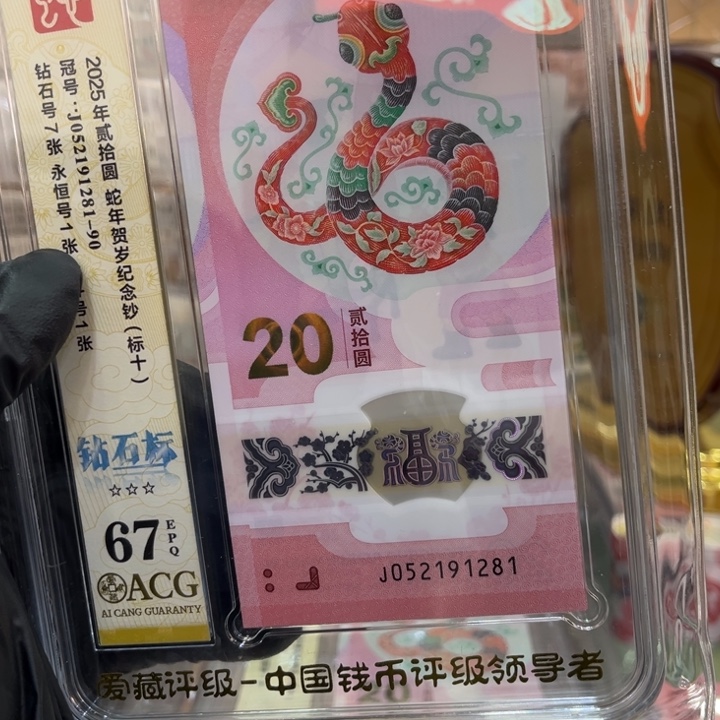 塑料67分蛇钞满号钻石81组