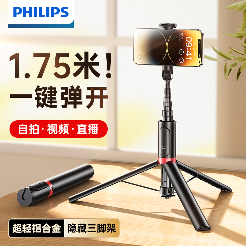 飞利浦迷你一体式自拍杆落地三脚架360°旋转手持运镜防抖手机