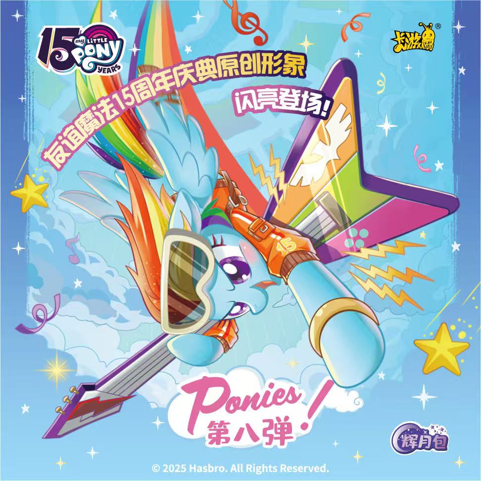 【CW拆卡】【叠叠/狂风】卡游小马宝莉辉月包——第8弹卡牌盲盒