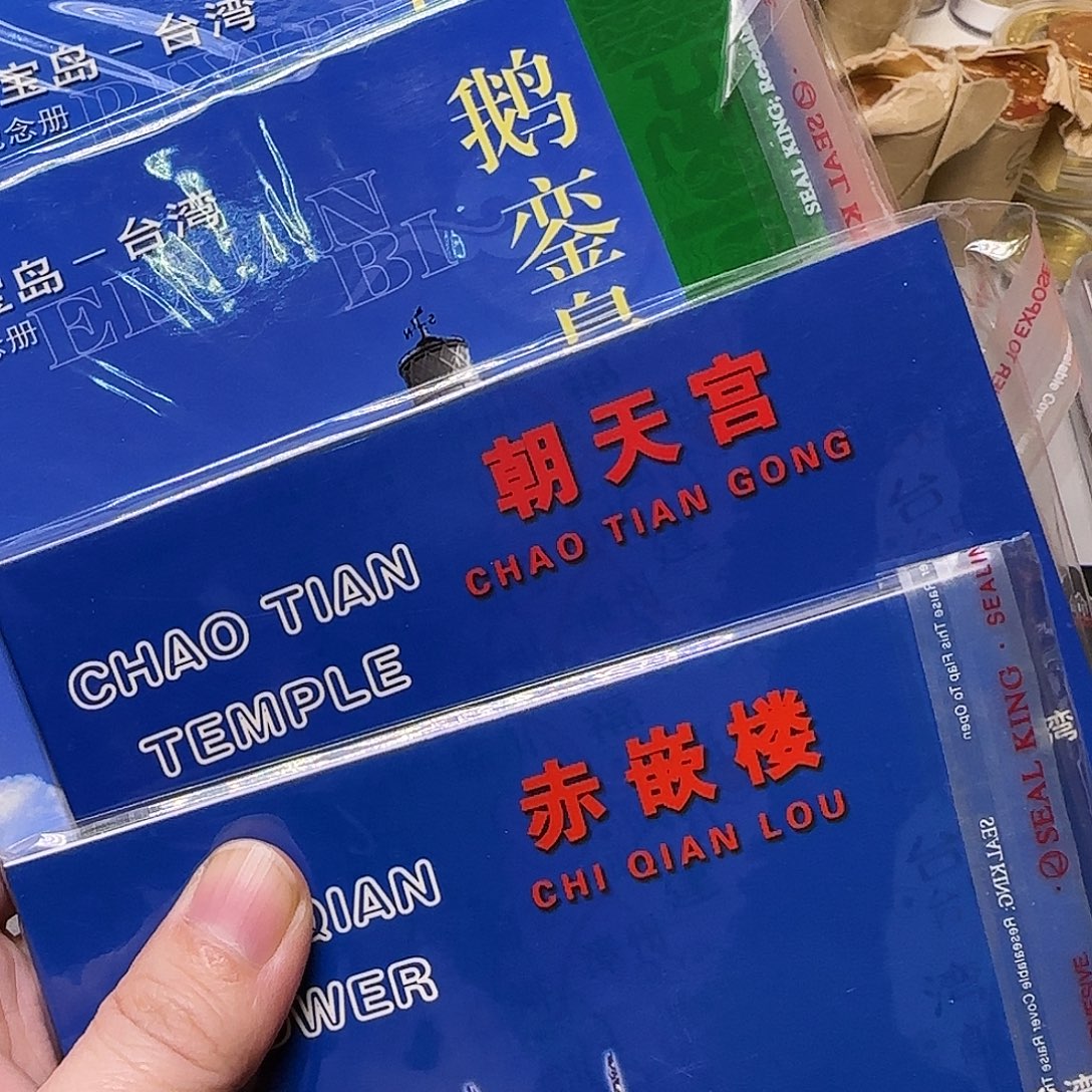 其他普通金属宝岛卡册福四个一起