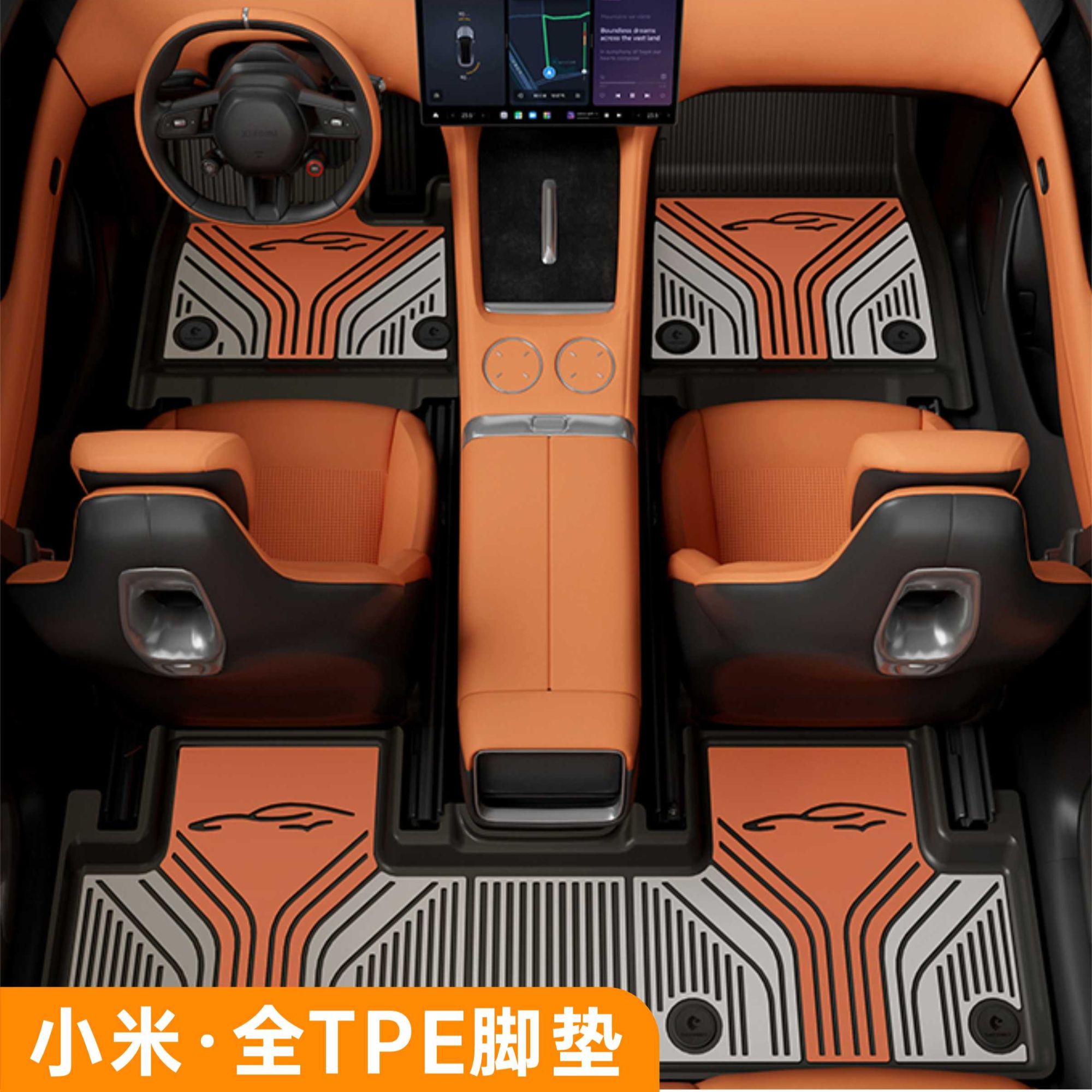 【膜一姐】小米专用3D炫彩TPE汽车脚垫/SU7/YU7/TPE防水防滑耐磨