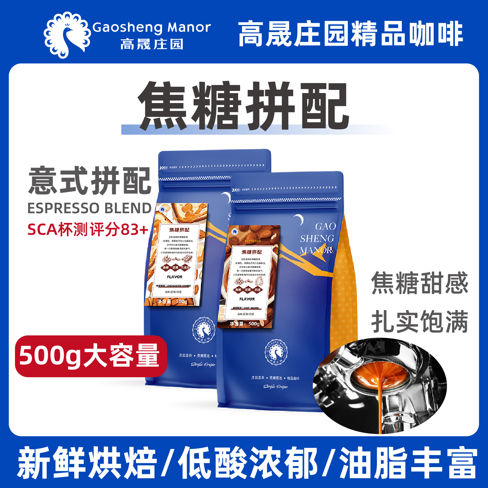 高晟庄园焦糖意式拼配特浓咖啡豆云南保山新鲜烘焙可现磨粉500g