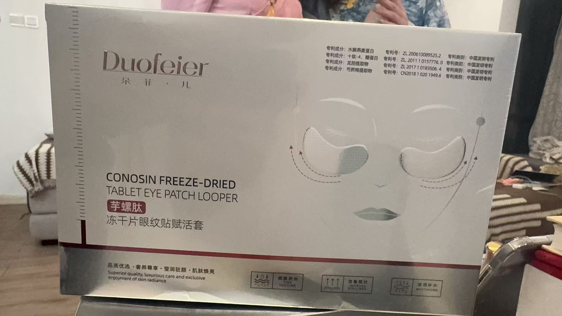 索南措姆新品眼膜