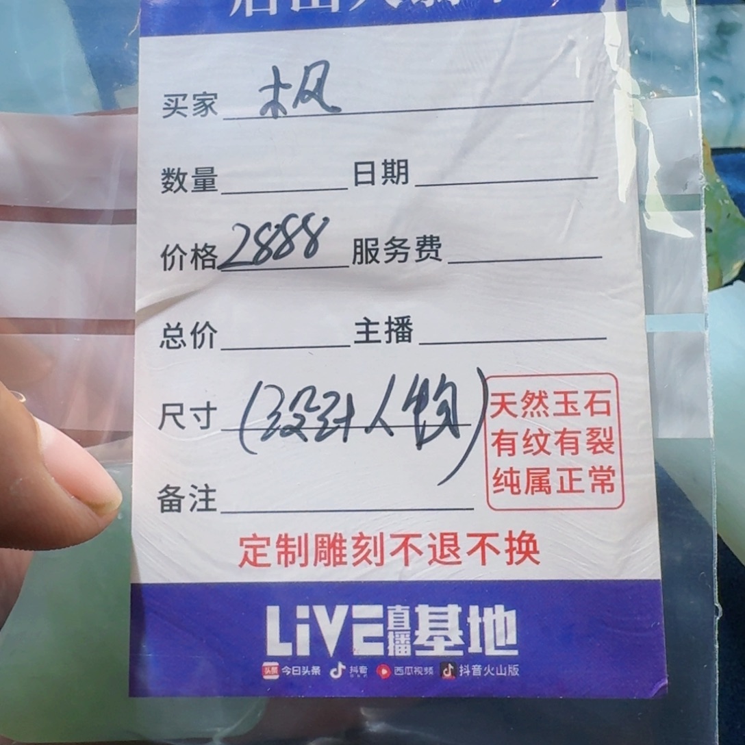 枫***定制翡翠未镶嵌123456789