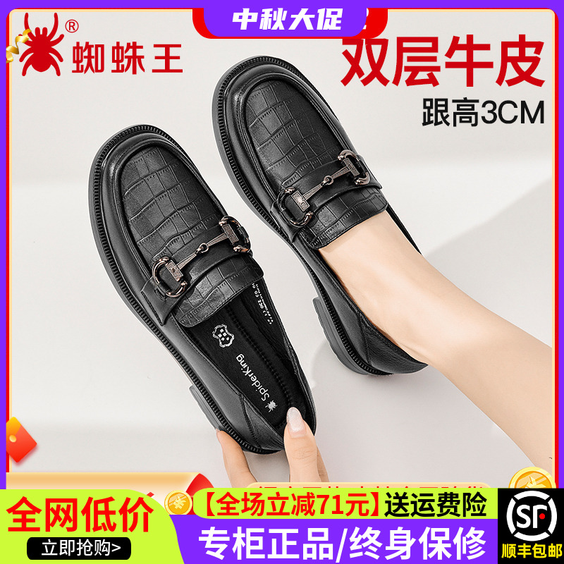 蜘蛛王女鞋2025新款秋季真皮乐福鞋一脚蹬时尚时闲小皮鞋女090327