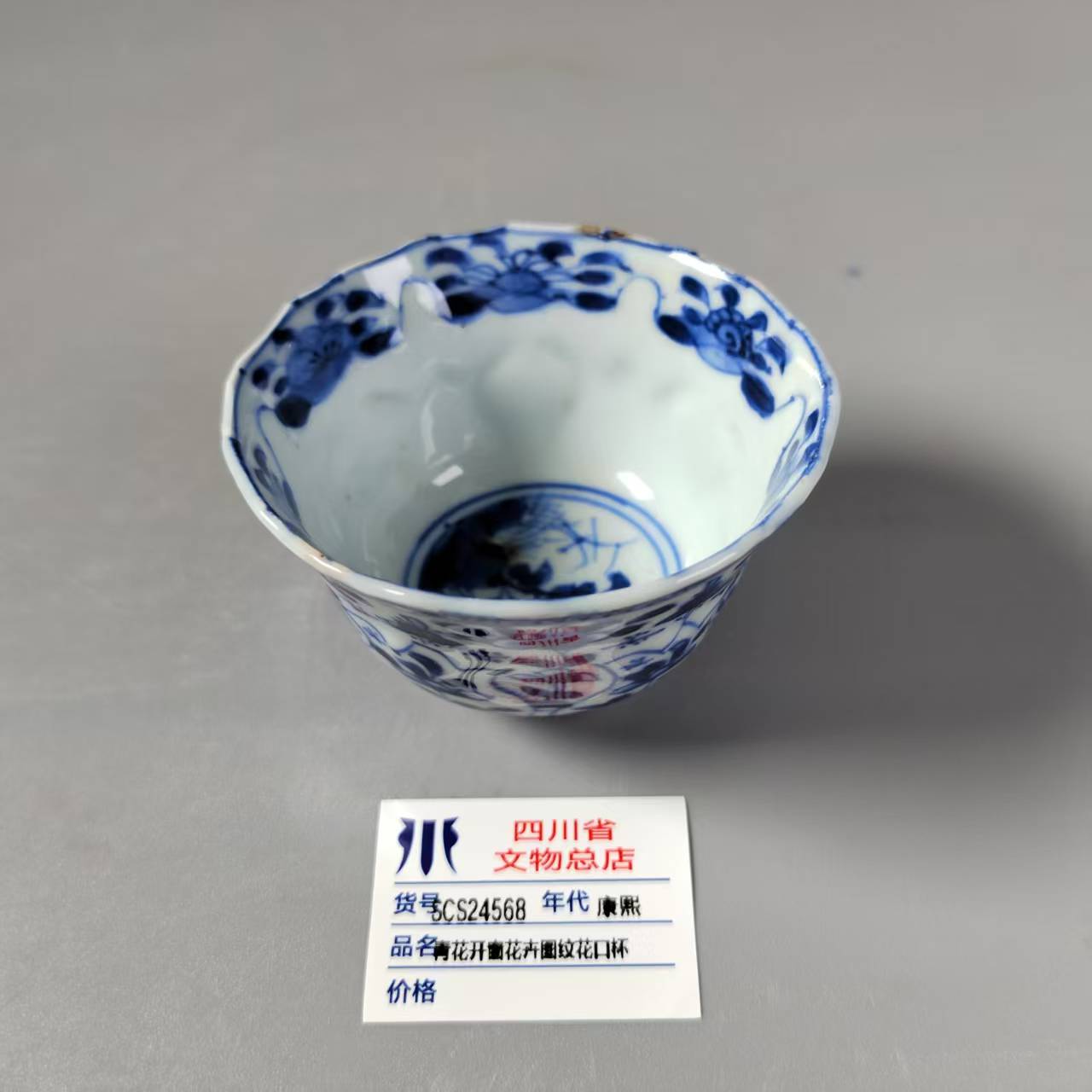 SCS24568康熙青花开窗花卉图纹花口杯