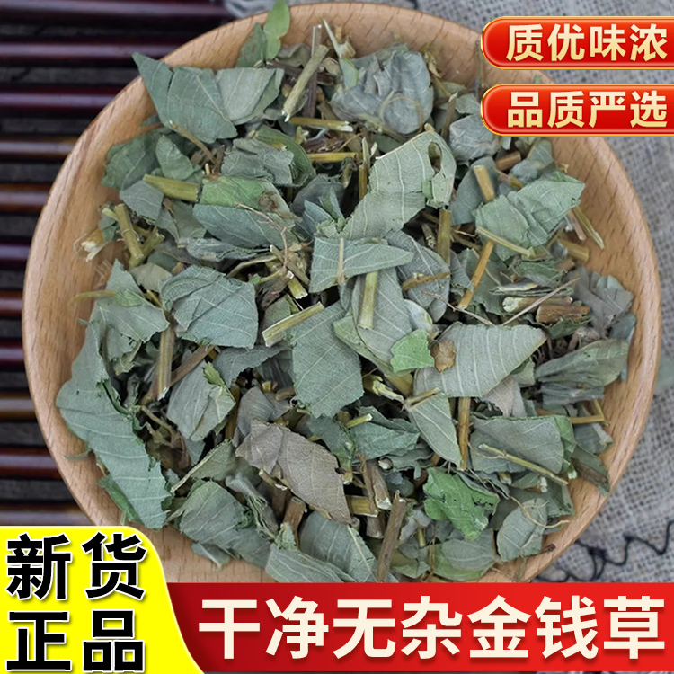 正品金钱草道地精选铜钱草正宗大叶金钱草搭配枸杞泡水泡茶滋补
