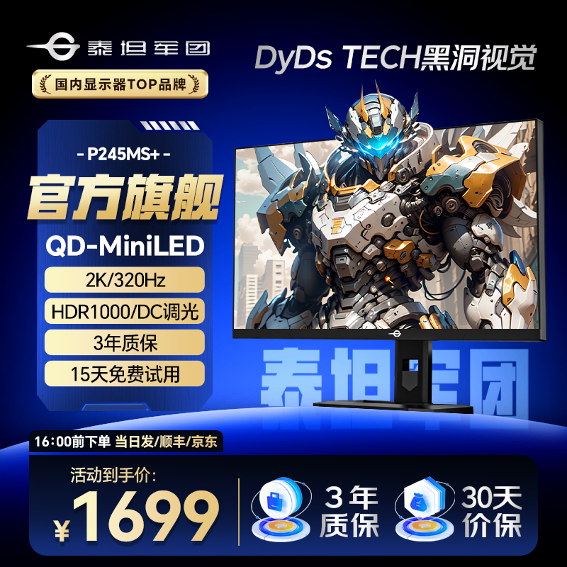 【国补】泰坦军团24.5英寸显示器2K高刷320Hz电竞液晶屏P245MS+