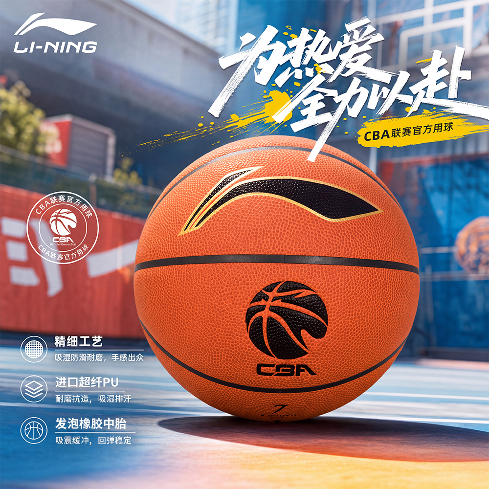 【CBA官方指定球】李宁112篮球8-16岁学生专用高弹防滑吸汗耐打蓝球
