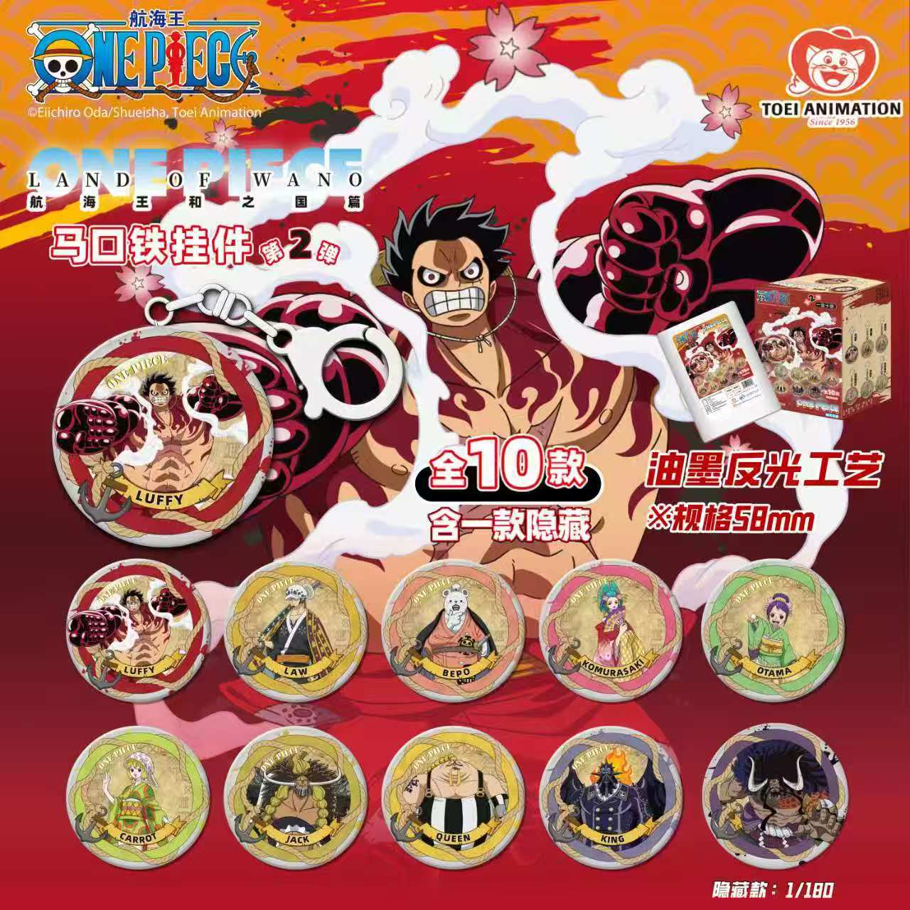 【东映】正版海贼王和之国系列钥匙扣吧唧  盲盒代拆