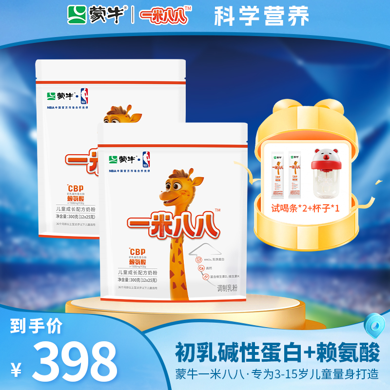 【哪吒2联名】蒙牛一米八八儿童成长配方奶粉3-15岁便携2袋装*300克
