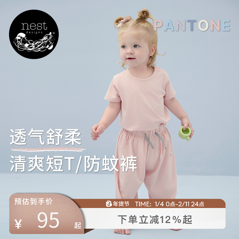 Nest Designs潘通限定宝宝牛油果防蚊裤短袖T恤儿童家居服T恤裤子