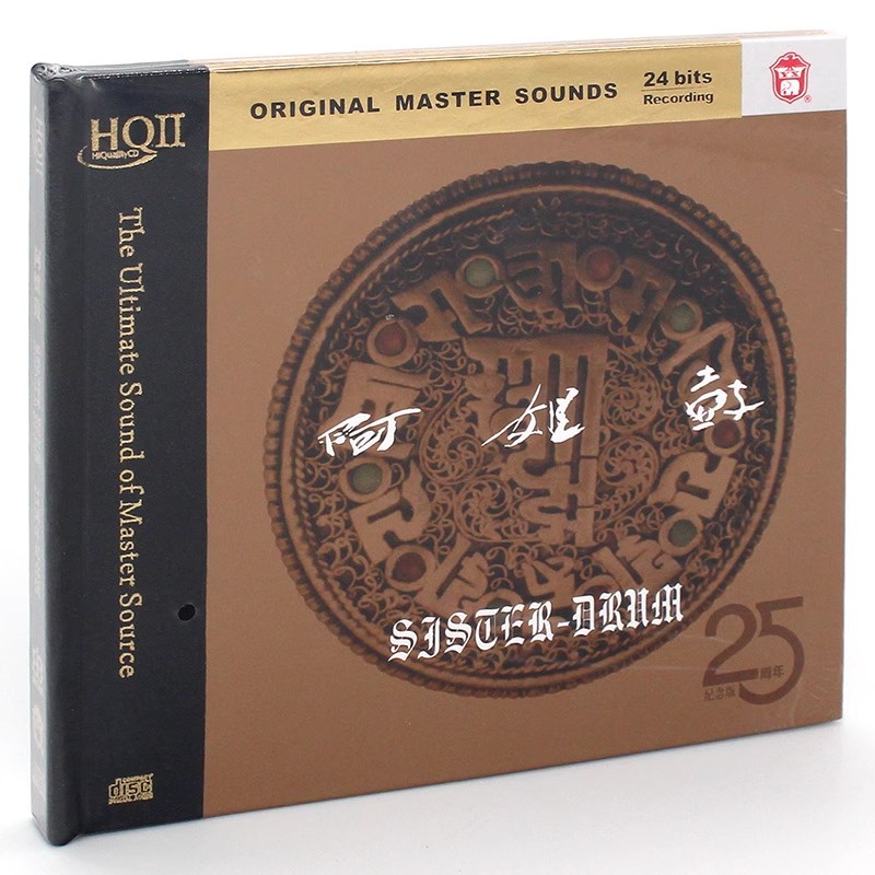 力潮唱片 朱哲琴 何训田《阿姐鼓》8周年普通款 25周年纪念版HQCDII