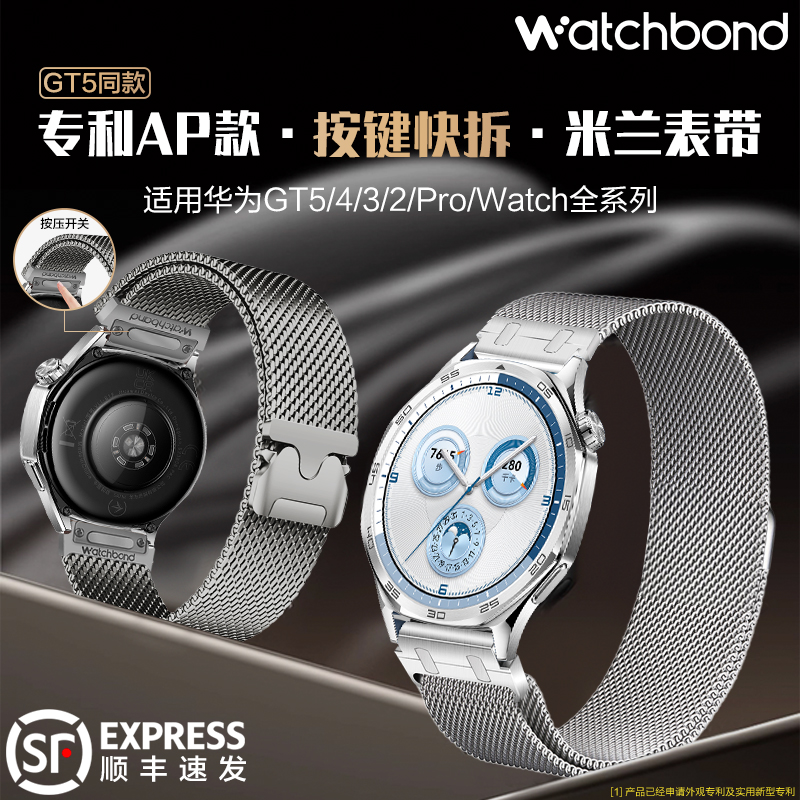 适用华为GT5pro手表GT6按压快拆watch5米兰磁吸表带GT4智能3运动