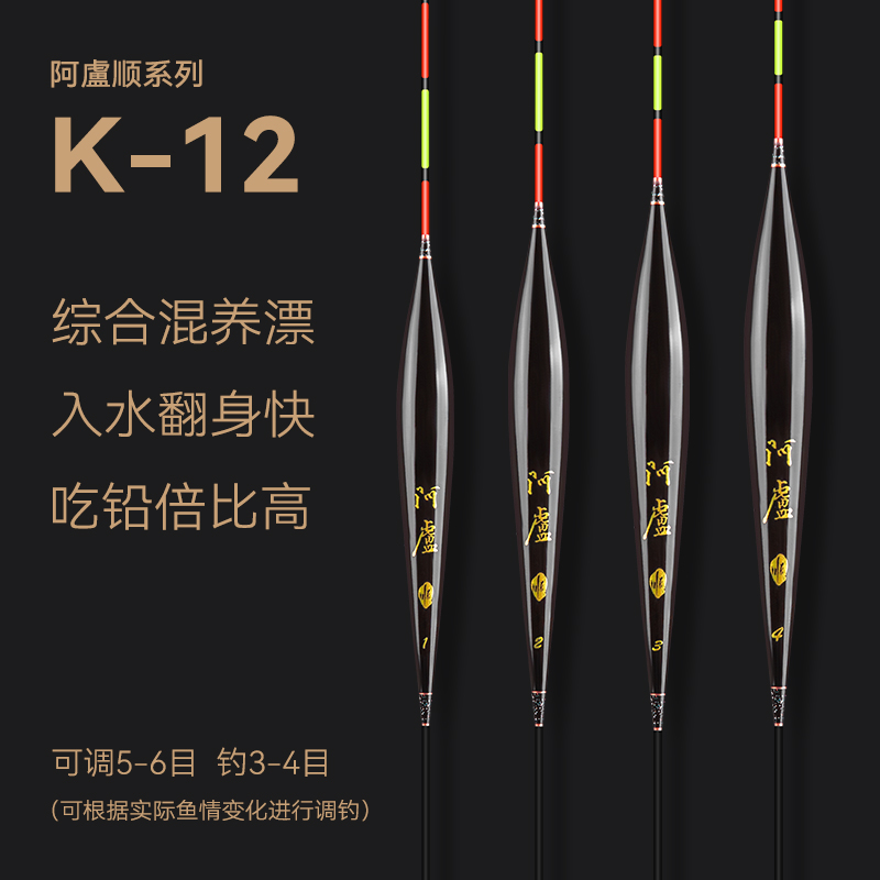 阿盧系列-K12综合浮漂入水翻身快吃铅倍比高日夜两用粗细尾可选