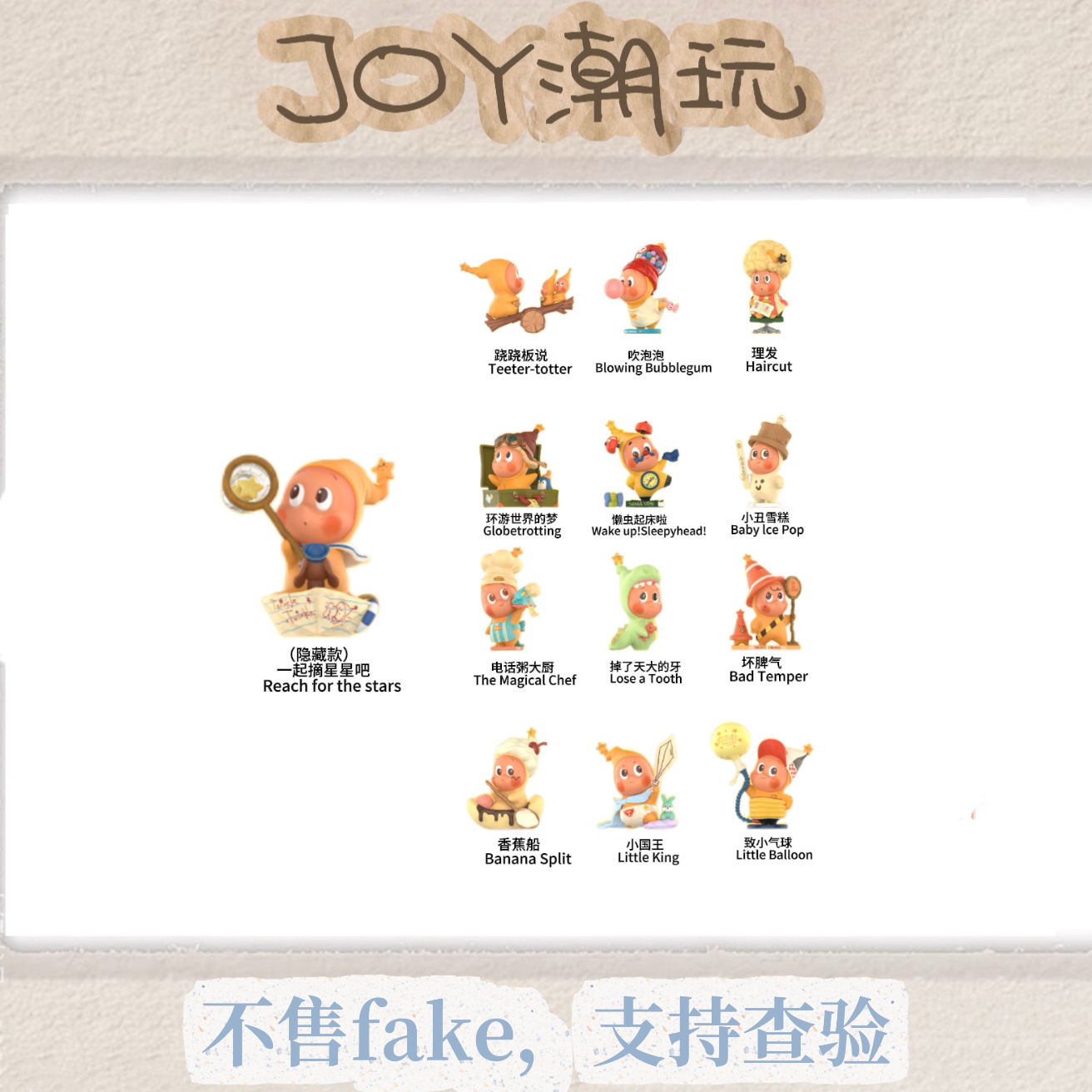 【直播间代拆有惊喜】123星星ren系列手办