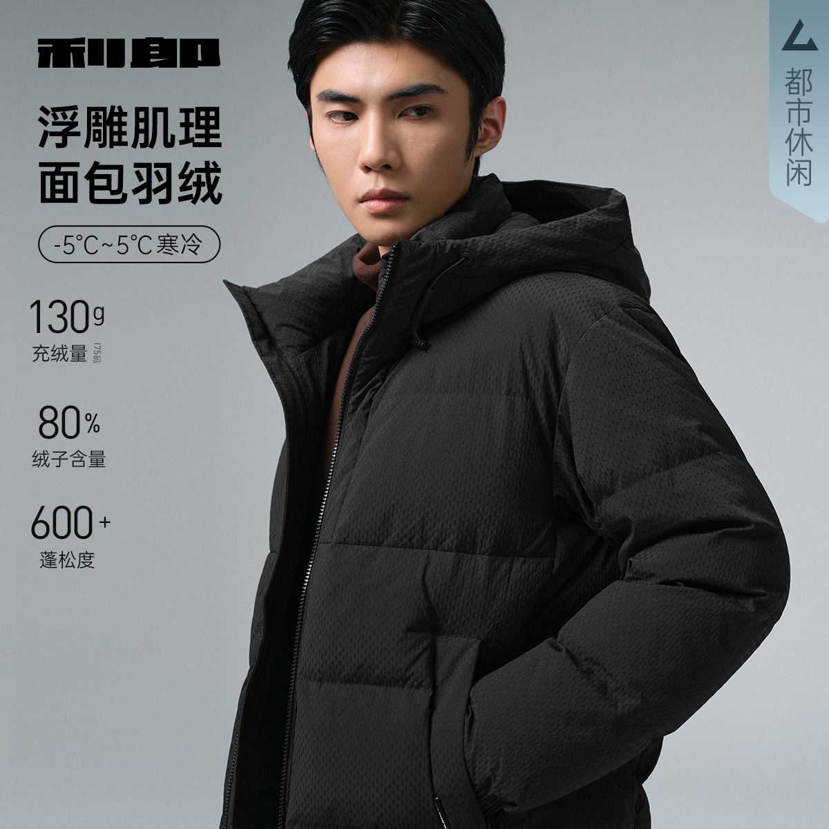 【肌理提花】利郎男装男士羽绒服2025冬季商务休闲短款茄克外套男款