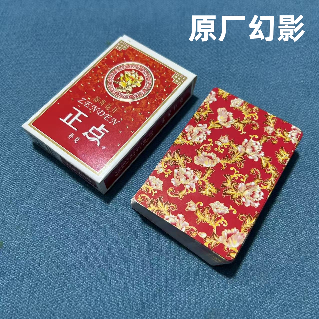 (1副)正点819 魔术扑克道具色差幻影记号魔术师实战表演专用纸牌