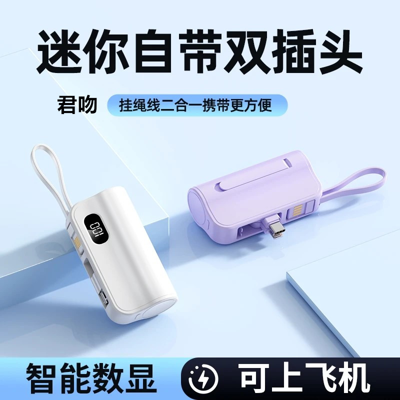 君吻口袋胶囊充电宝5000毫安小巧便携移动电源苹果安卓通用z