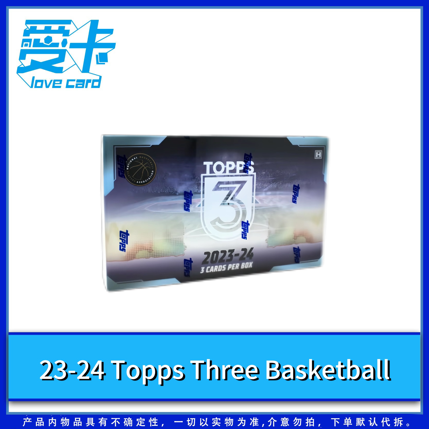 【爱卡】 23-24 Topps Three 篮球 球星卡（代拆）