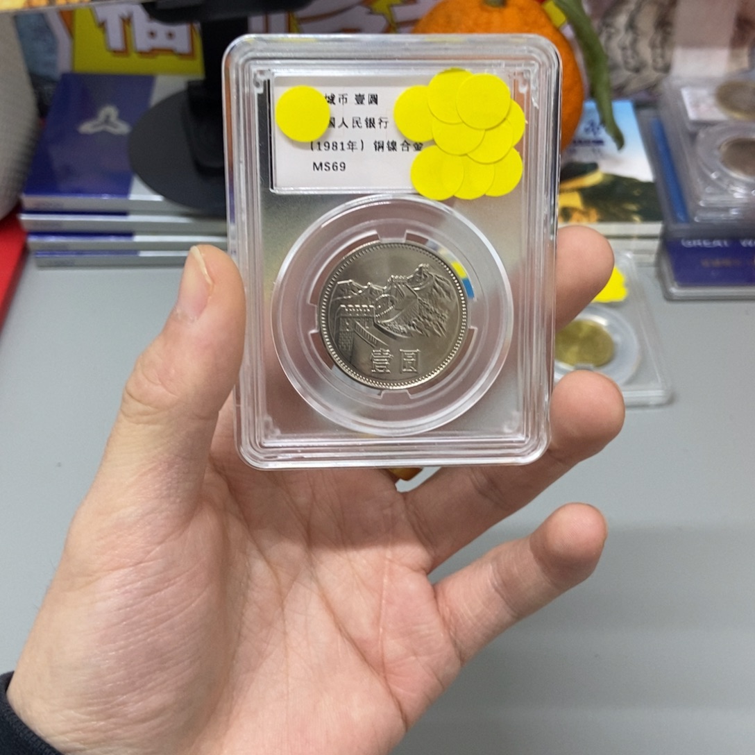 其他普通金属81年长城币一元评级69分