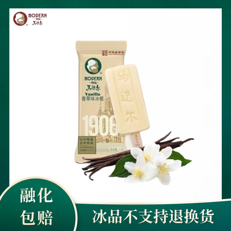 马迭尔冰棍香草口味冰淇淋