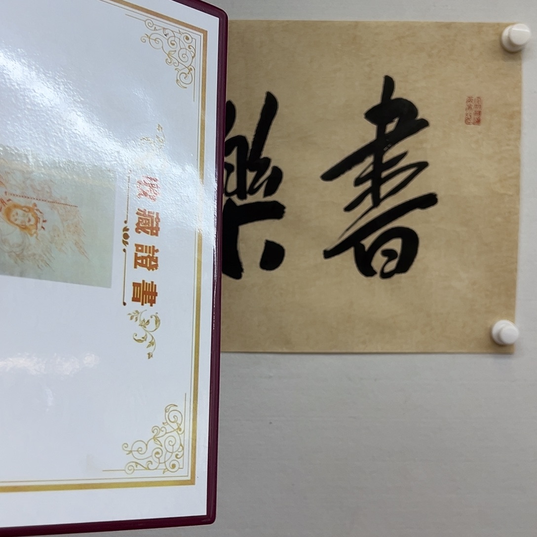 书法老师书法原创作品