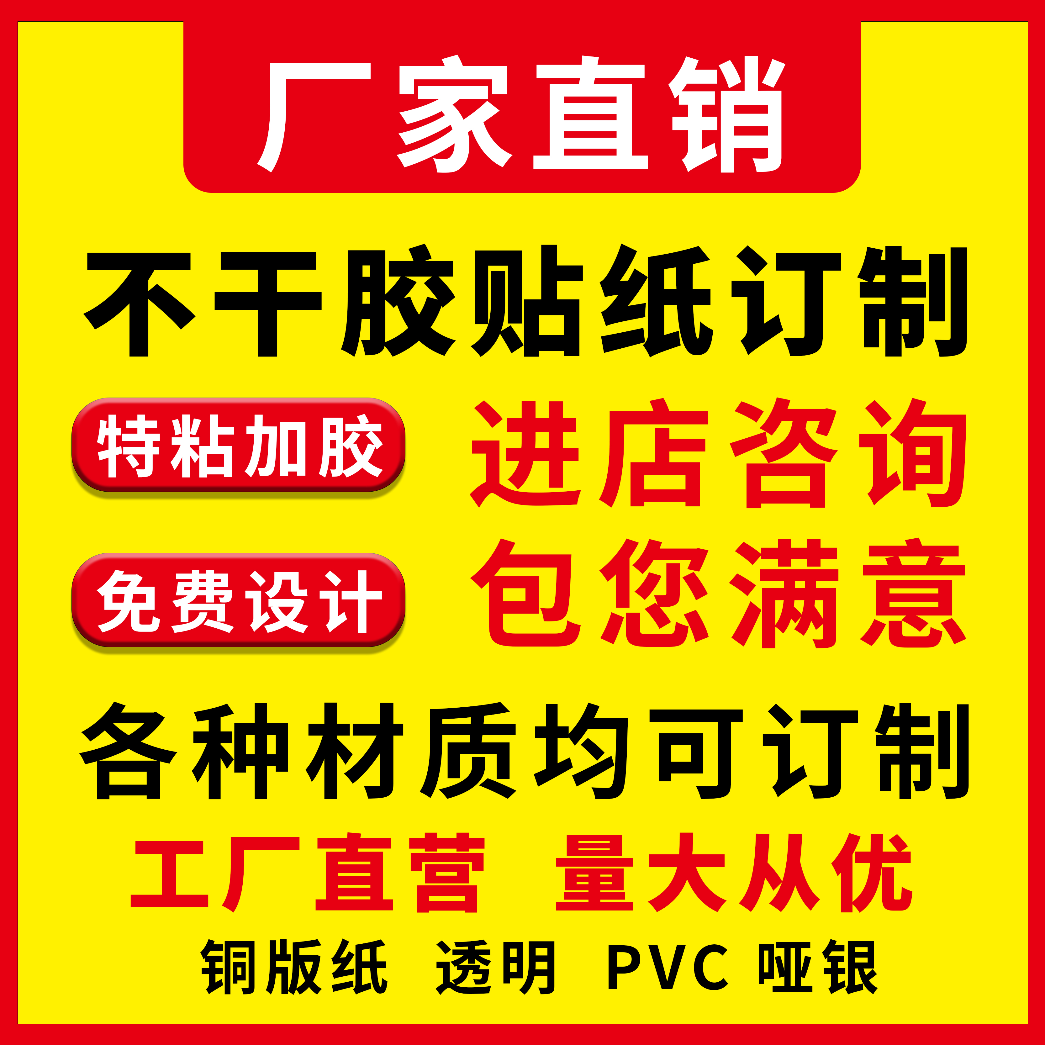 不干胶贴纸定制印刷商标logo二维码透明pvc封口标贴广告标签定做