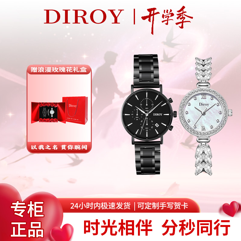 迪罗伊Diroy【开学礼物情侣对表】男士黑武士+女生美人鱼七夕好礼