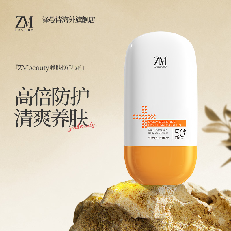 ZMbeauty防晒霜高倍隔离紫外线养肤防水防汗海边清爽防晒不粘腻